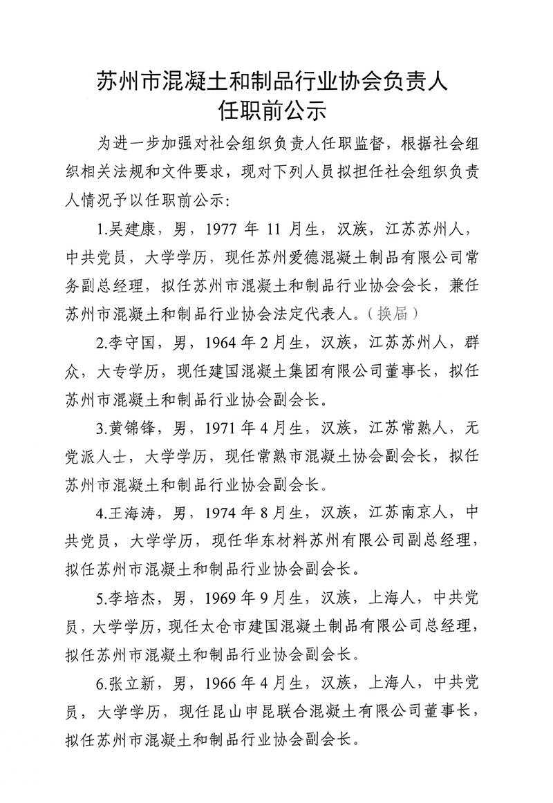 协会任职前公示文件_页面_1.jpg