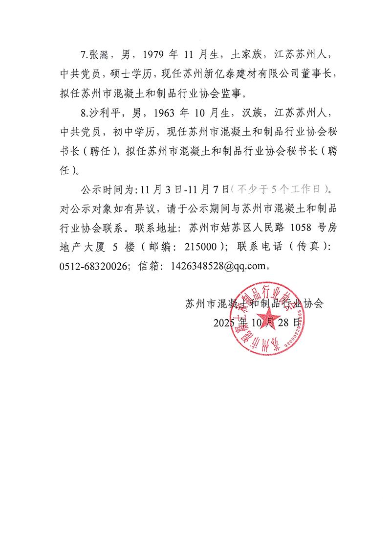 协会任职前公示文件_页面_2.jpg